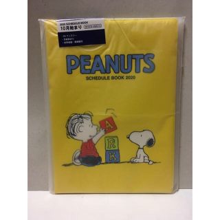 ピーナッツ(PEANUTS)のスヌーピー　スケジュール帳　2020(カレンダー/スケジュール)