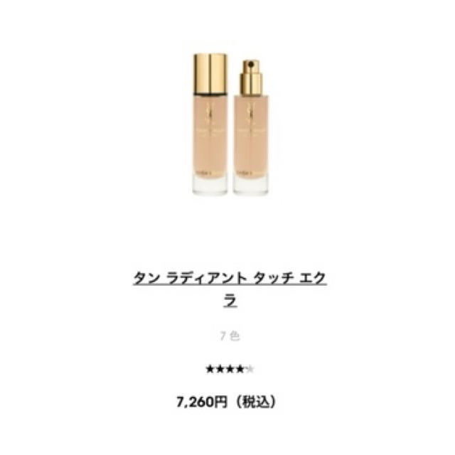 Yves Saint Laurent Beaute(イヴサンローランボーテ)のイヴ・サンローラン　YSL ファンデーション　ラディアントタッチ コスメ/美容のベースメイク/化粧品(ファンデーション)の商品写真