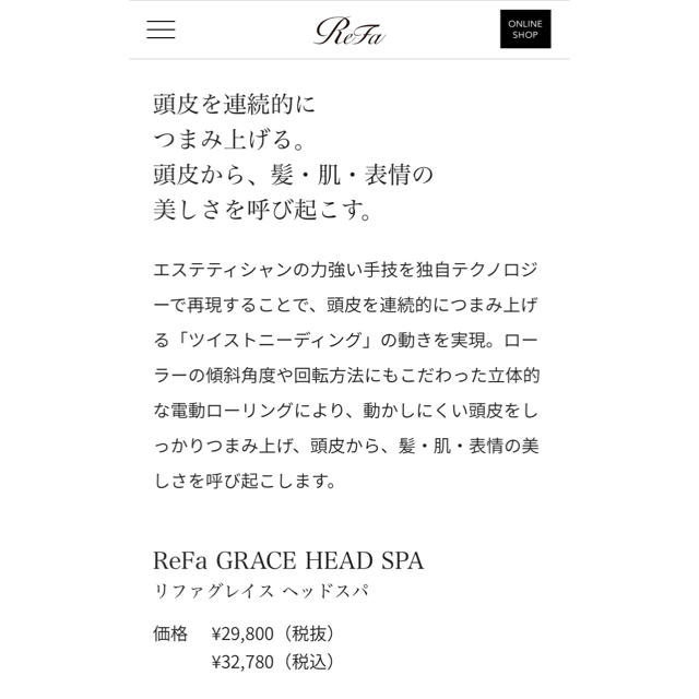 ReFa(リファ)のMTG ReFa GRACEHEADSPA 正規品 リファ グレイス ヘッドスパ コスメ/美容のヘアケア/スタイリング(ヘアケア)の商品写真