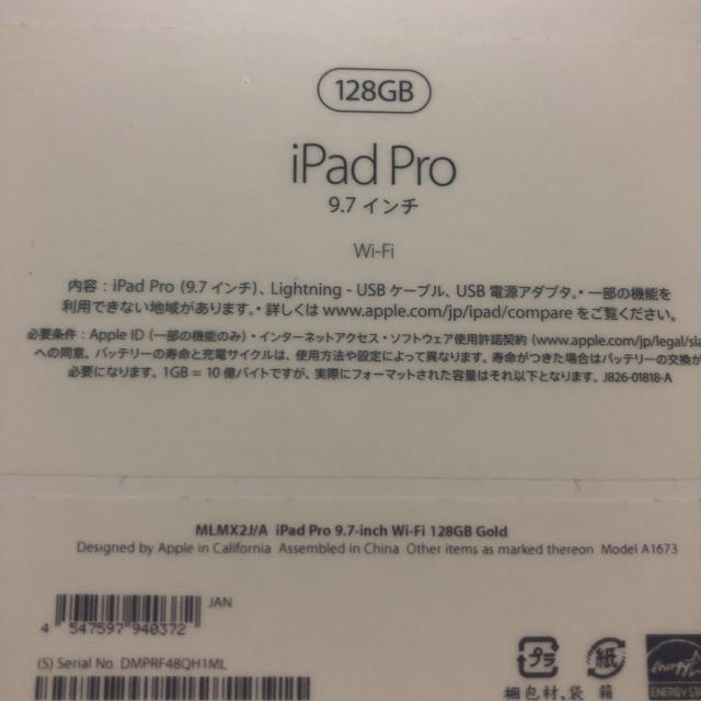 iPad(アイパッド)のiPad Pro 9.7インチ 128GB 空き箱&説明書 スマホ/家電/カメラのPC/タブレット(その他)の商品写真