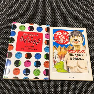 【2冊セット】リリーフランキー ナンシー関 みうらじゅん「小さなスナック」(アート/エンタメ)