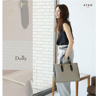 アタオ(ATAO)のATAO ビジネストートバック Dolly 専用！！(ハンドバッグ)