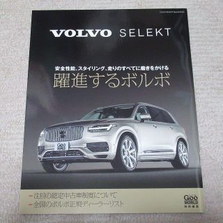 ボルボ(Volvo)の■ボルボ　VOLVO SELEKT Special Book(カタログ/マニュアル)