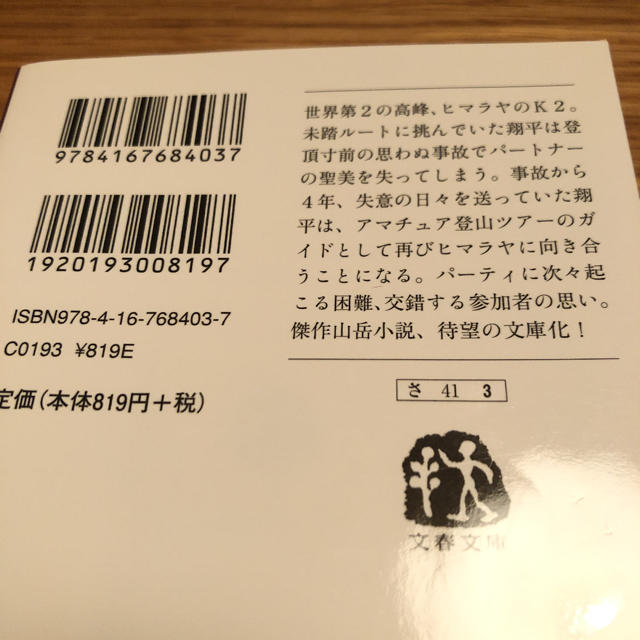 還るべき場所 エンタメ/ホビーの本(文学/小説)の商品写真