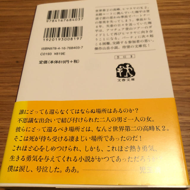 還るべき場所 エンタメ/ホビーの本(文学/小説)の商品写真