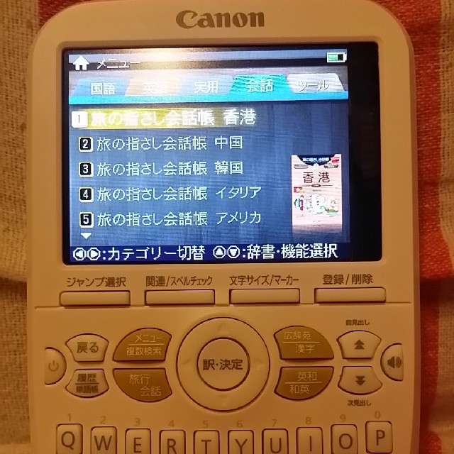 Canon(キヤノン)の【中古】キャノン電子辞書　WORLDTANK A501 旅行会話8ヵ国語  スマホ/家電/カメラのPC/タブレット(電子ブックリーダー)の商品写真