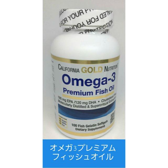 Omega3 Premium Fish Oil 食品/飲料/酒の健康食品(その他)の商品写真