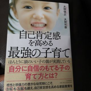 自己肯定感を高める最強の子育て(結婚/出産/子育て)