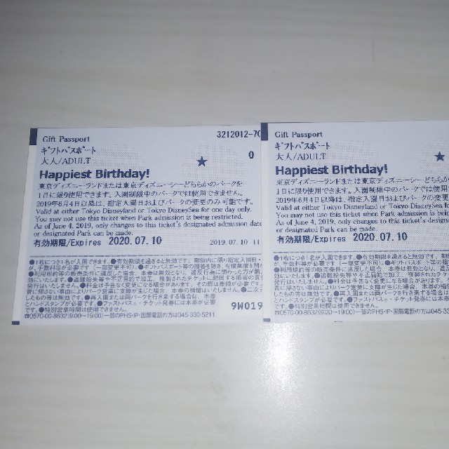 Disney(ディズニー)のディズニーチケット 大人 ２枚 チケットの施設利用券(遊園地/テーマパーク)の商品写真