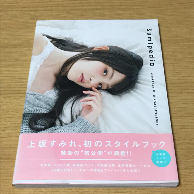上坂すみれ sumipedia スタイルブックの通販 by ごま's shop｜ラクマ