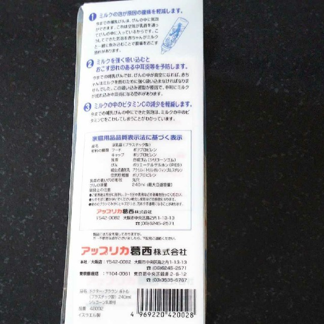 Aprica(アップリカ)の未使用 アップリカ 240ml 哺乳瓶 プラスチック製 ドクター・ブラウンボトル キッズ/ベビー/マタニティの授乳/お食事用品(哺乳ビン)の商品写真