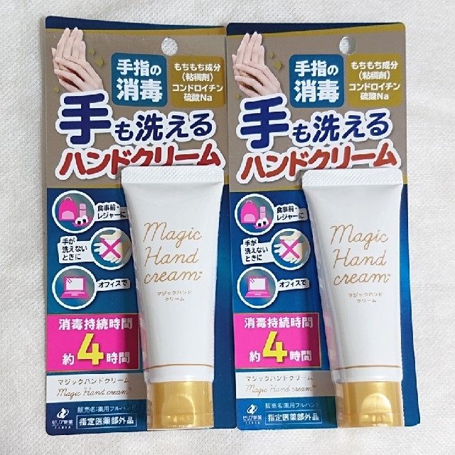 消毒　マジックハンドクリーム