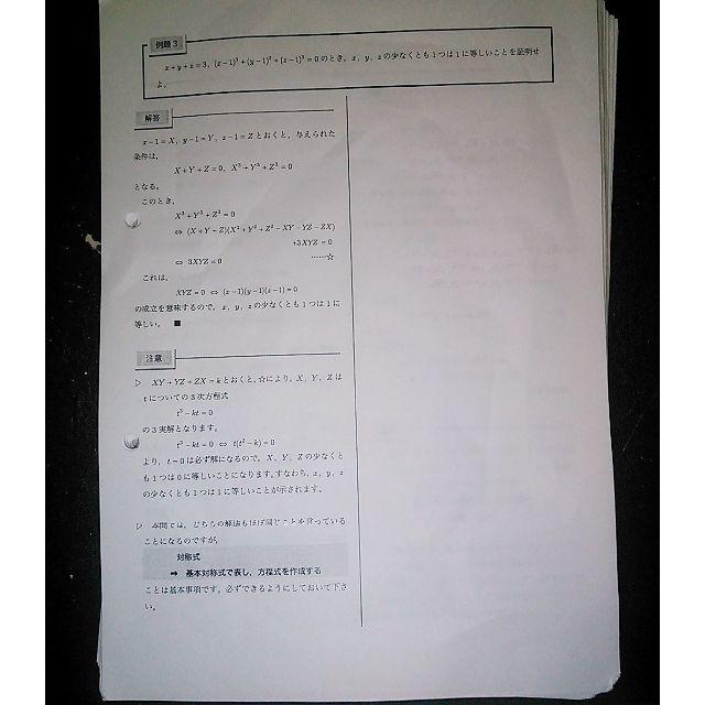 鉄緑会 高2数学実戦講座Ⅰ/Ⅱ 例題補足プリント 牧野先生 秀逸の 鉄緑会 高2数学実戦講座Ⅰ/Ⅱ 例題補足プリント 牧野先生 秀逸の