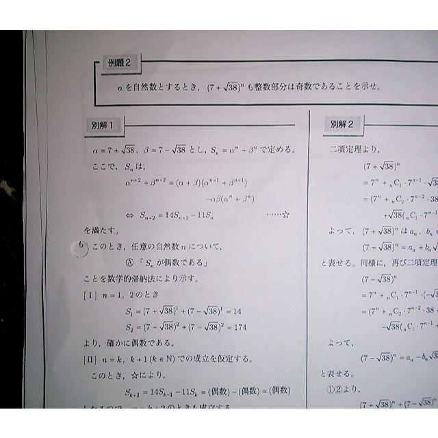 Amazon.co.jp: 鉄緑会 数学実戦講座Ⅰ/Ⅱ 鉄則集Appendix例題