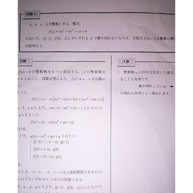 鉄緑会 高2数学実戦講座Ⅰ/Ⅱ 例題補足プリント 牧野先生 秀逸の 鉄緑会 高2数学実戦講座Ⅰ/Ⅱ 例題補足プリント 牧野先生 秀逸の