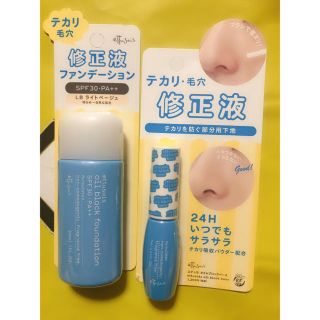 エテュセ(ettusais)の新品／エテュセ 修正液ファンデーション LB & テカリ・毛穴修正液 セット(ファンデーション)