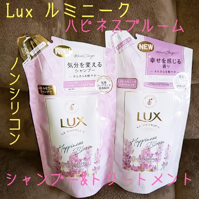 LUX(ラックス)の【詰め替え用】ラックス♡ルミニーク ハピネスブルーム♩シャンプートリートメント コスメ/美容のヘアケア/スタイリング(シャンプー)の商品写真