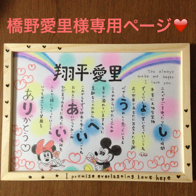 お名前ポエム⭐︎世界にひとつ❤️ その他のその他(オーダーメイド)の商品写真