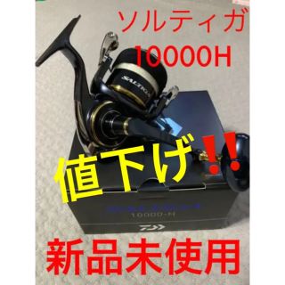 ダイワ(DAIWA)のソルティガ　2020  10000H  新品未使用　期間限定値下げ(リール)