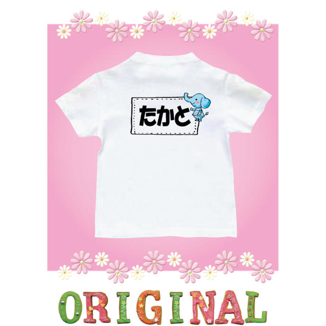 Tシャツ　ゼッケン　名前入り　ゾウ　運動会 キッズ/ベビー/マタニティのキッズ服男の子用(90cm~)(Tシャツ/カットソー)の商品写真