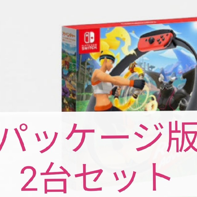 任天堂スイッチ　リングフィットアドベンチャー　2台