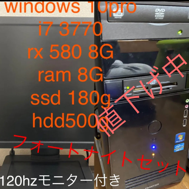 【国内即発送】 ‼️激安‼️ゲーミングpc セット　120hzモニター付き　RX580 デスクトップ型PC