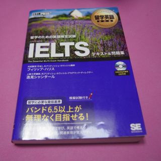 IELTS 対策テキスト(語学/参考書)