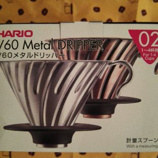 ハリオ(HARIO)のハリオ　V60メタルドリッパー　VDM02 カパー　1〜4人用 (調理道具/製菓道具)