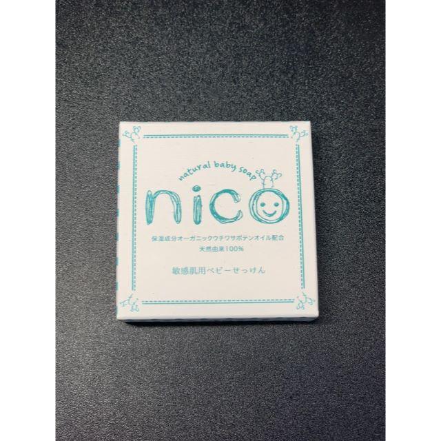 【新品未開封！】nico石鹸 にこせっけん 50g 【複数在庫有】の通販 by NARI's SHOP｜ラクマ