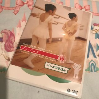 チャコット(CHACOTT)のバレエ　DVD(キッズ/ファミリー)