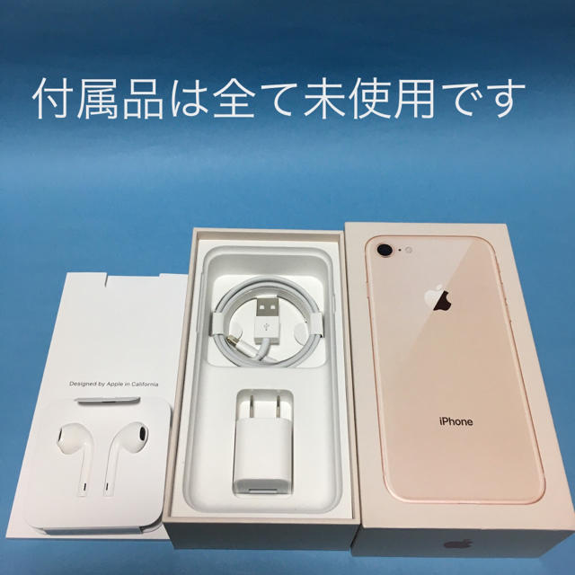 iPhone 8 Gold 64 GB SIMフリー 付属品有！