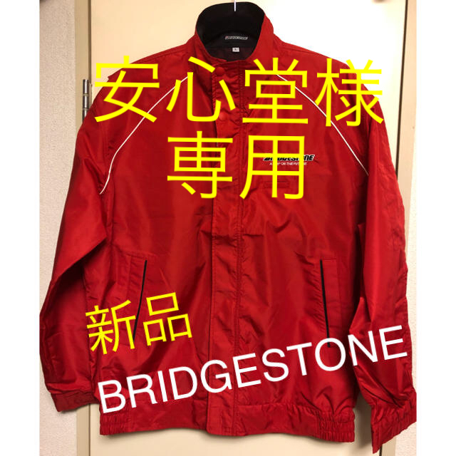 BRIDGESTONE(ブリヂストン)のBRIDGESTONE ブリジストン　ナイロン　ジャケット　ジャンパー メンズのジャケット/アウター(ナイロンジャケット)の商品写真