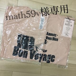 メゾンドリーファー(Maison de Reefur)のメゾンドリーファー Tシャツ 新品未使用(Tシャツ(半袖/袖なし))