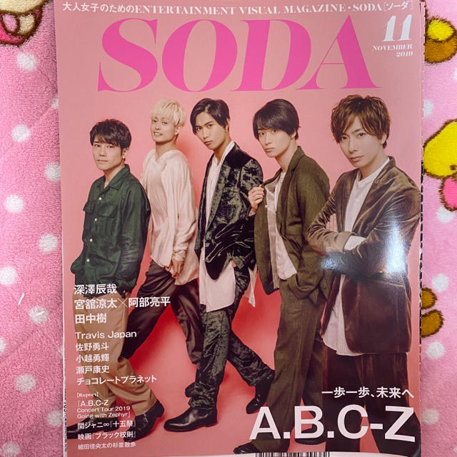 A.B.C-Z(エービーシーズィー)のA.B.C-Z  SODA 切り抜き エンタメ/ホビーのタレントグッズ(アイドルグッズ)の商品写真