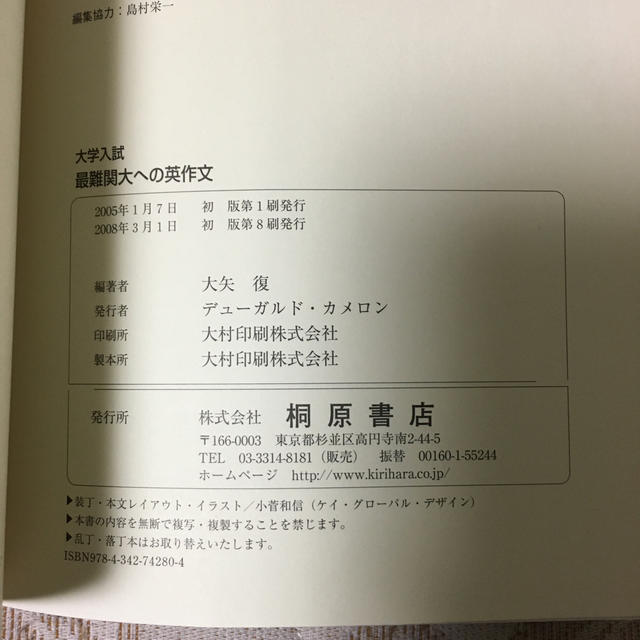 大学入試最難関大への英作文 書き方のストラテジ－ エンタメ/ホビーの本(語学/参考書)の商品写真