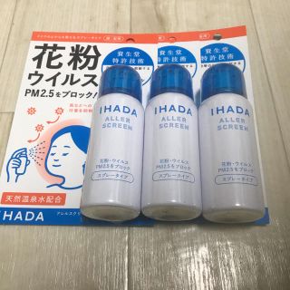 シセイドウ(SHISEIDO (資生堂))の資生堂 IHADA イハダ アレルスクリーン EX 50g 3本セット(日用品/生活雑貨)