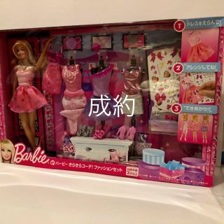 バービー(Barbie)のBarbie バービーきらきらコーデ！ファッションセット(ぬいぐるみ/人形)