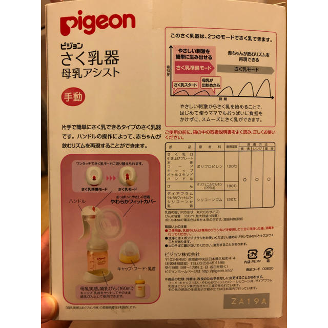 Pigeon(ピジョン)の値下げしました！ピジョン　手動搾乳機　中古 キッズ/ベビー/マタニティの授乳/お食事用品(哺乳ビン)の商品写真