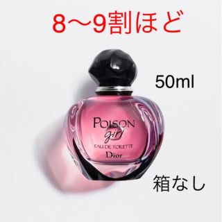 クリスチャンディオール(Christian Dior)のdior プワゾンガール　オードゥトワレ　50ml(香水(女性用))