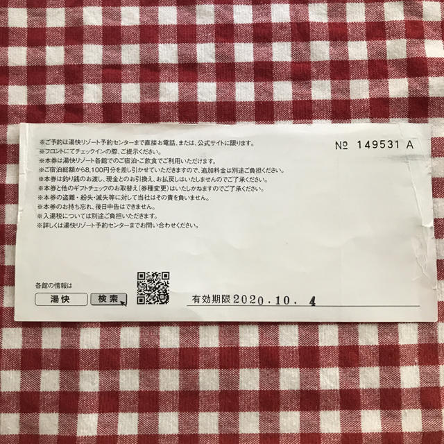 湯快リゾート 3