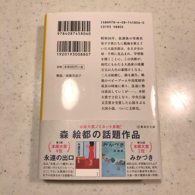 みかづき エンタメ/ホビーの本(文学/小説)の商品写真