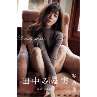 田中みな実　写真集(女性タレント)