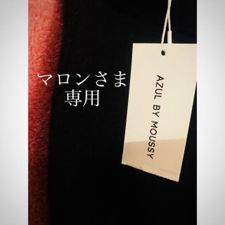 アズールバイマウジー(AZUL by moussy)のAZUL 新品未使用♡スカート♡ブラック(ロングスカート)