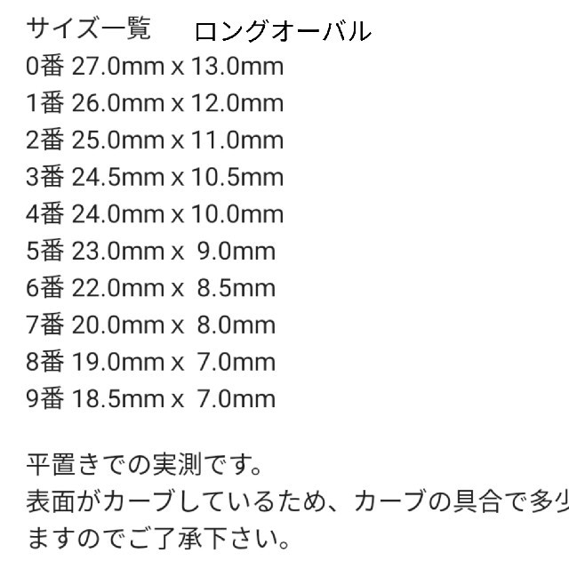 ネイルチップ サイズ表