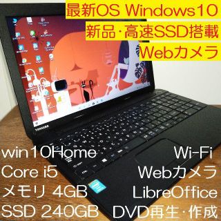 トウシバ(東芝)の新品SSD 東芝 B354/25KB Windows10 DVD カメラ(ノートPC)