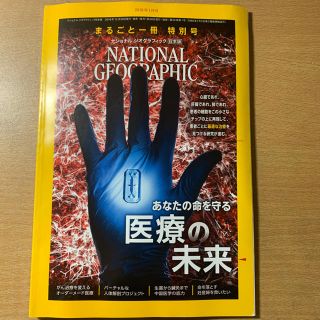 ニッケイビーピー(日経BP)のNATIONAL GEOGRAPHIC 日本版　2019/1(専門誌)