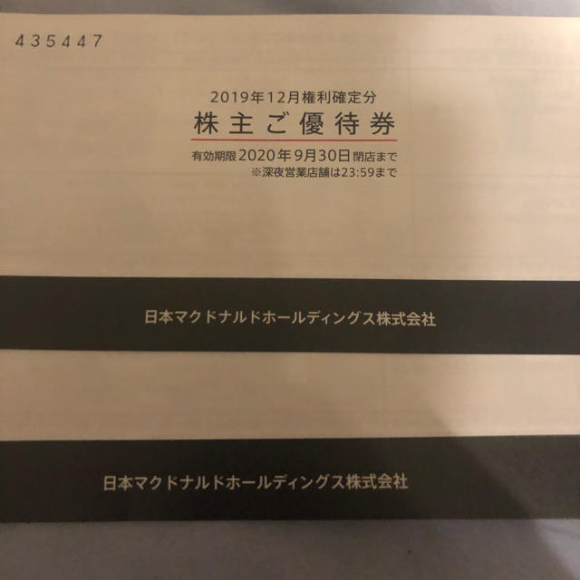 マクドナルド 株主優待券 2冊   フード/ドリンク券