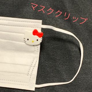 サンリオ(サンリオ)のハンドメイド★マス ククリップ★キティちゃん(その他)