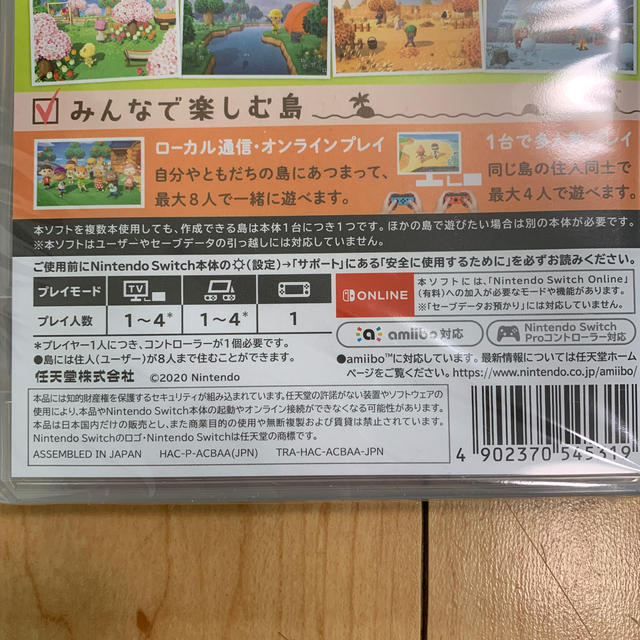 即発送！あつまれ どうぶつの森 Switch