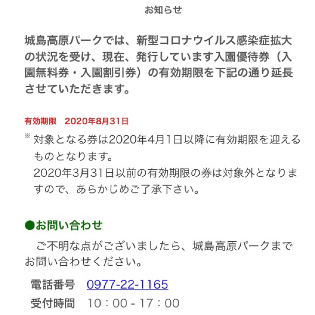 城島高原パーク無料入園券 有効期限延長 の通販 By ちーちゃん S Shop ラクマ